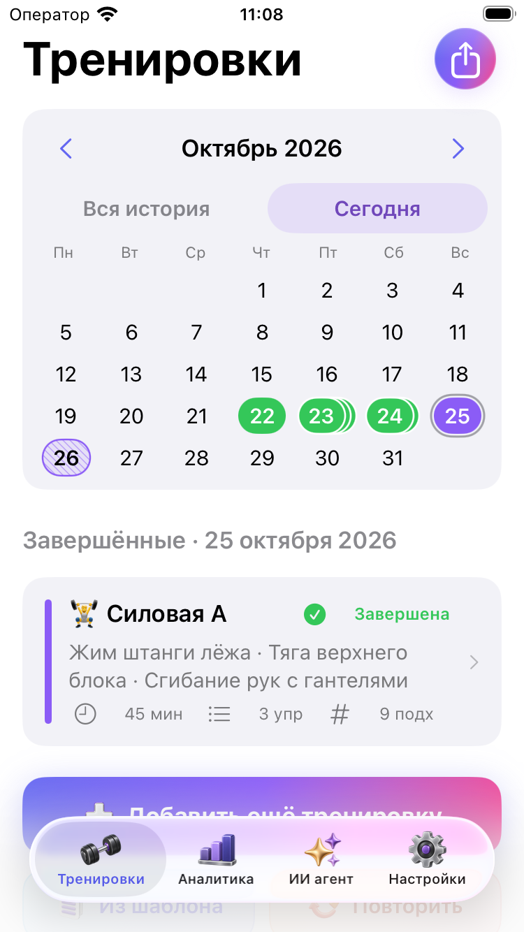 Экран дневника: календарь, завершённая силовая тренировка и упражнения